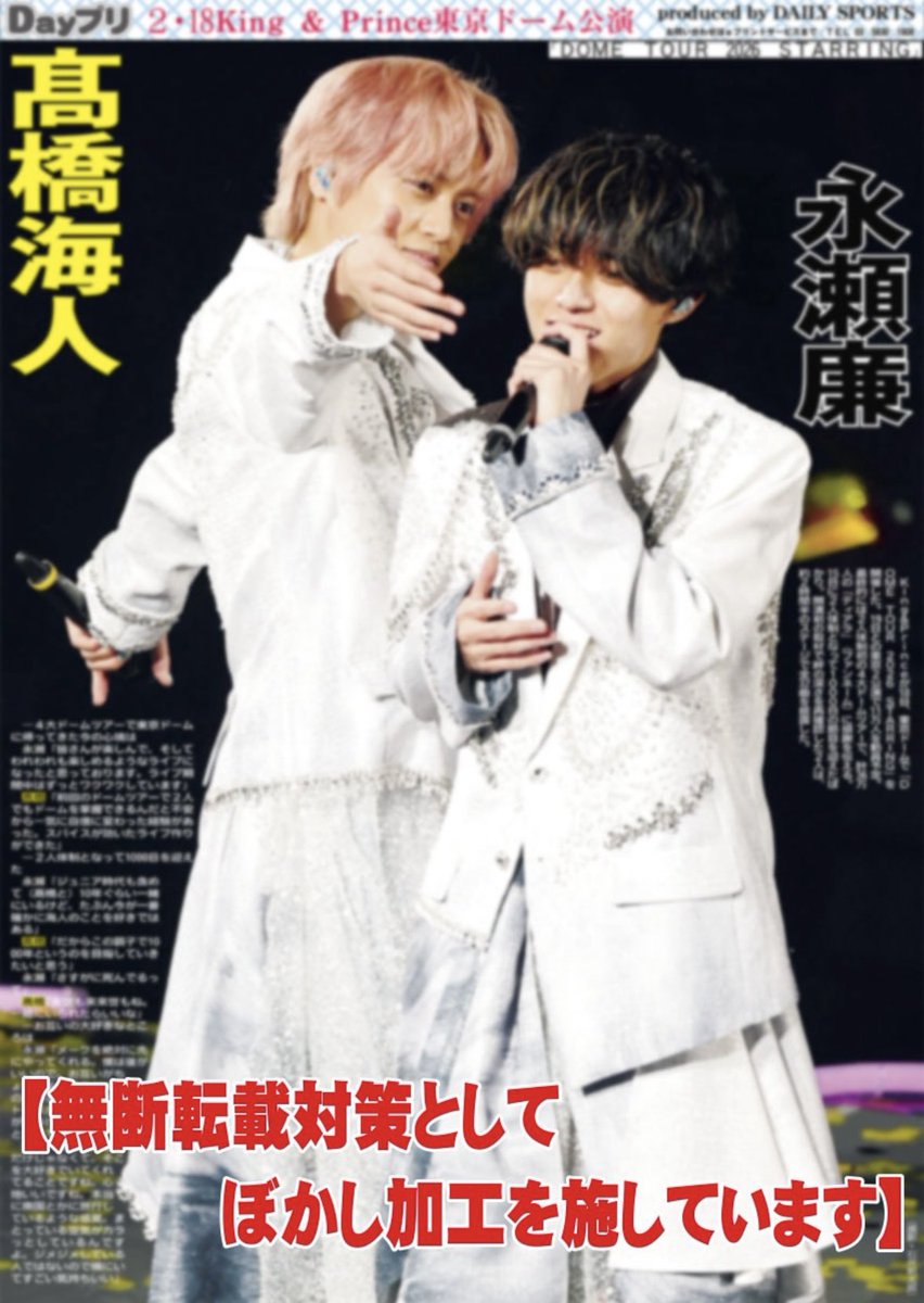 Dayプリ 推し活情報📸】 King & Prince 『DOME TOUR 2026 STARRING