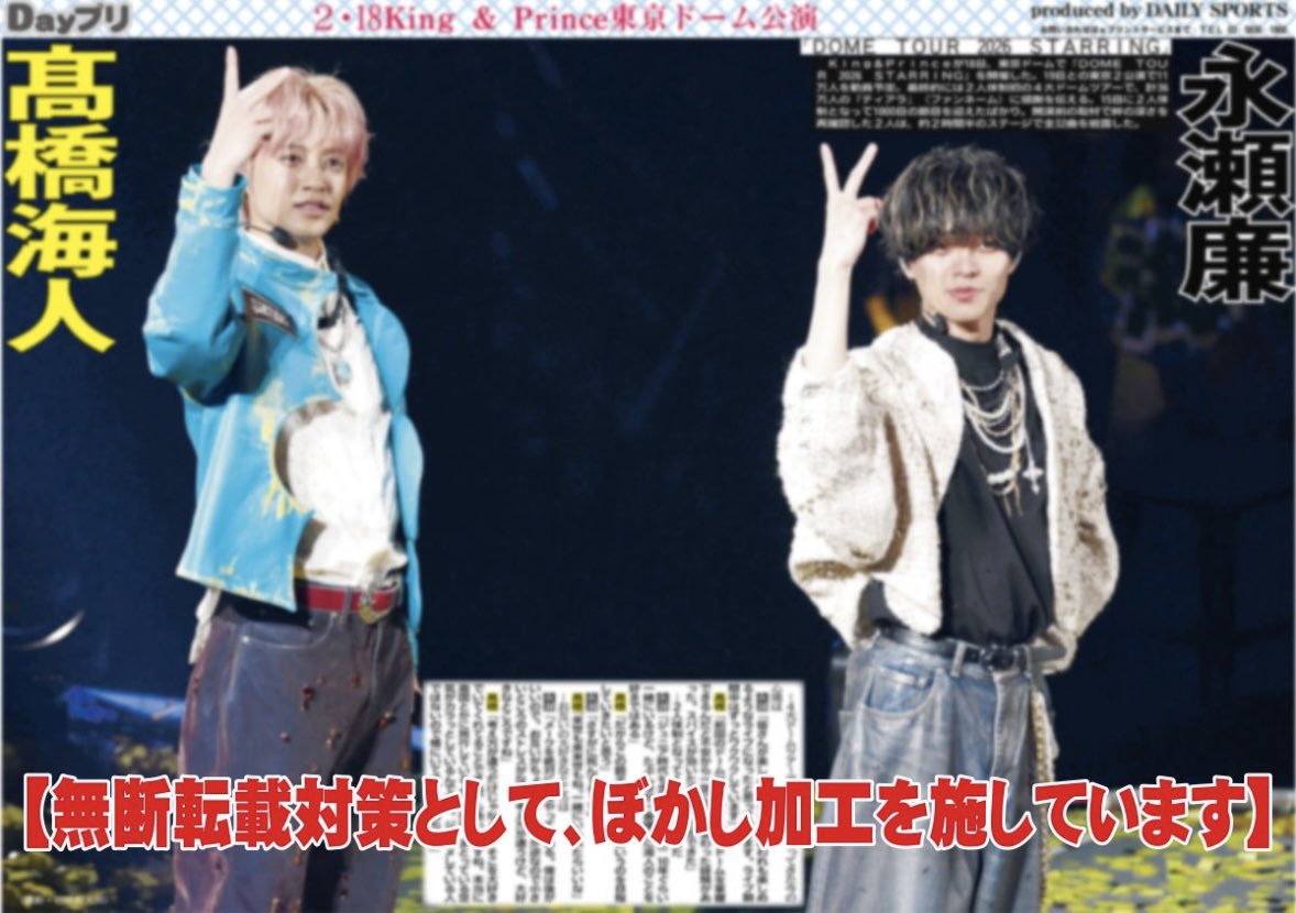 Dayプリ 推し活情報📸】 King & Prince 『DOME TOUR 2026 STARRING