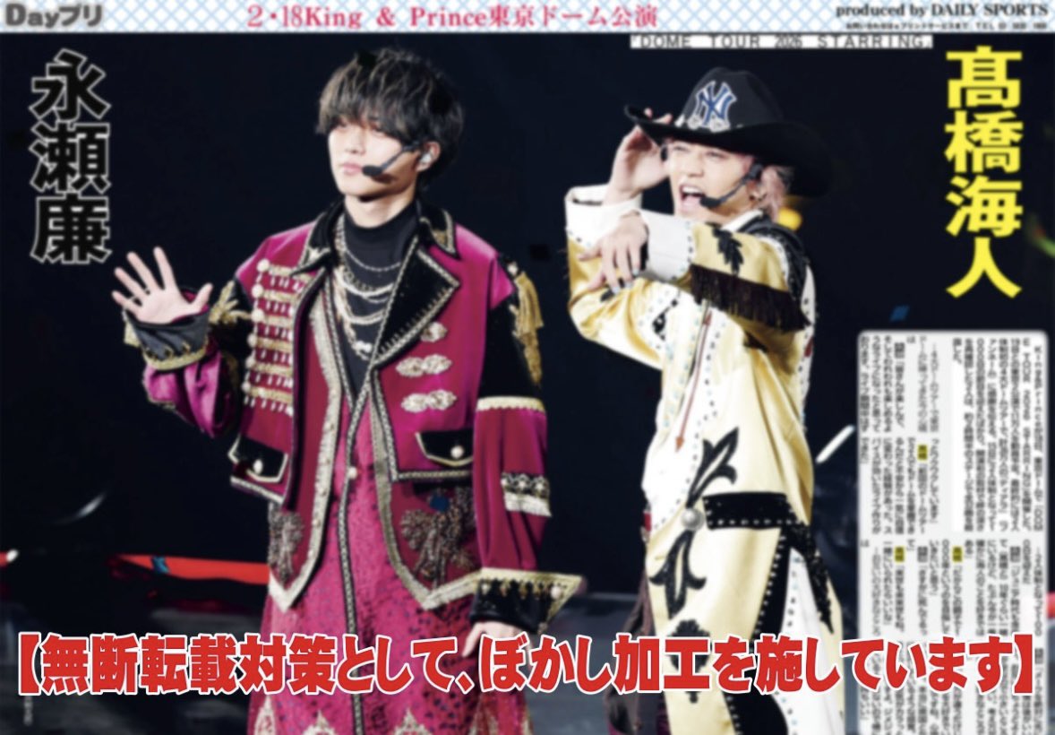 Dayプリ 推し活情報📸】 King & Prince 『DOME TOUR 2026 STARRING