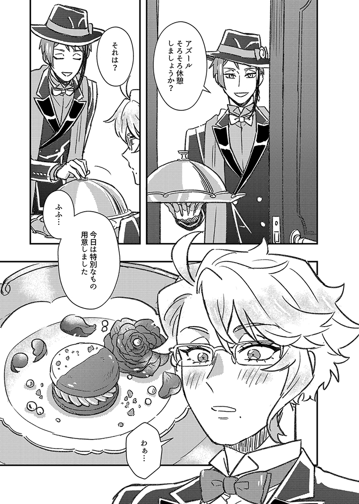 [ジェイアズ]バレンタイン(2/2) 