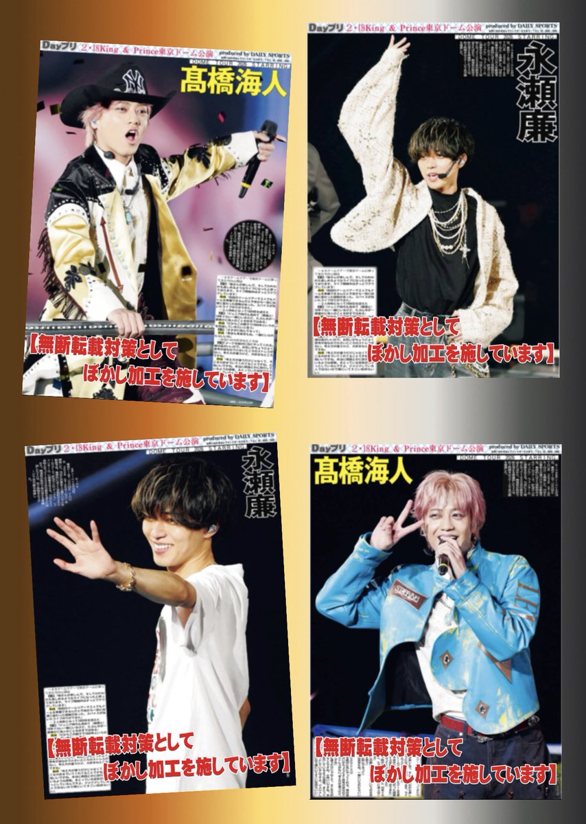 KingandPrince #キンプリ #永瀬廉 #髙橋海人 #STARRING