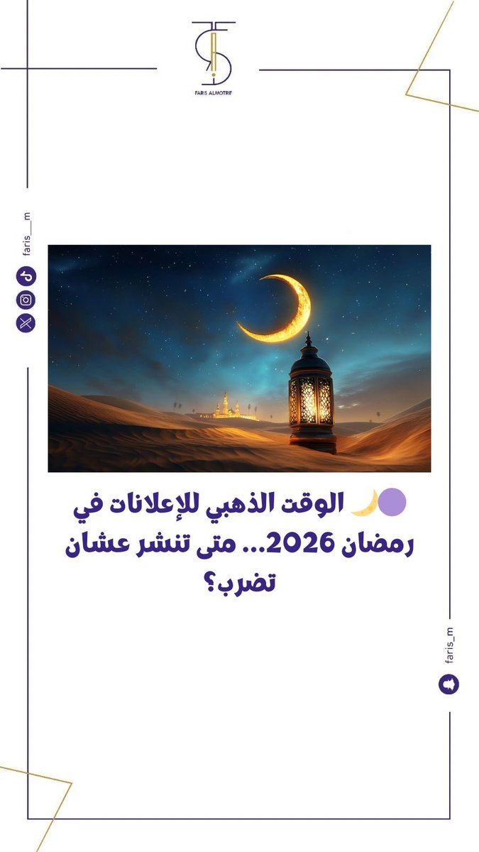 فارس المطرف 🟣 tweet media