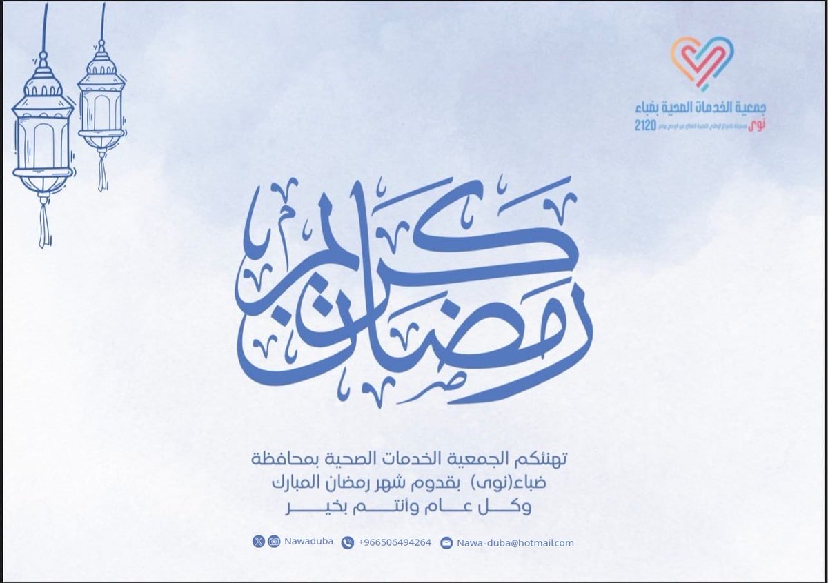 جمعية الخدمات الصحية بمحافظة ضباء(نوى) tweet media