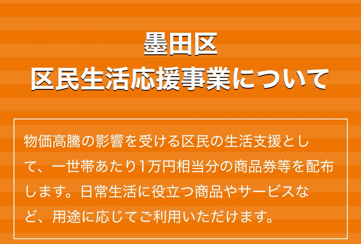 ありがとう墨田区ありがとう