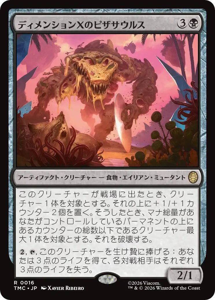 MTG x TMNT・統率者デッキ】 《ディメンションXのピザサウルス》