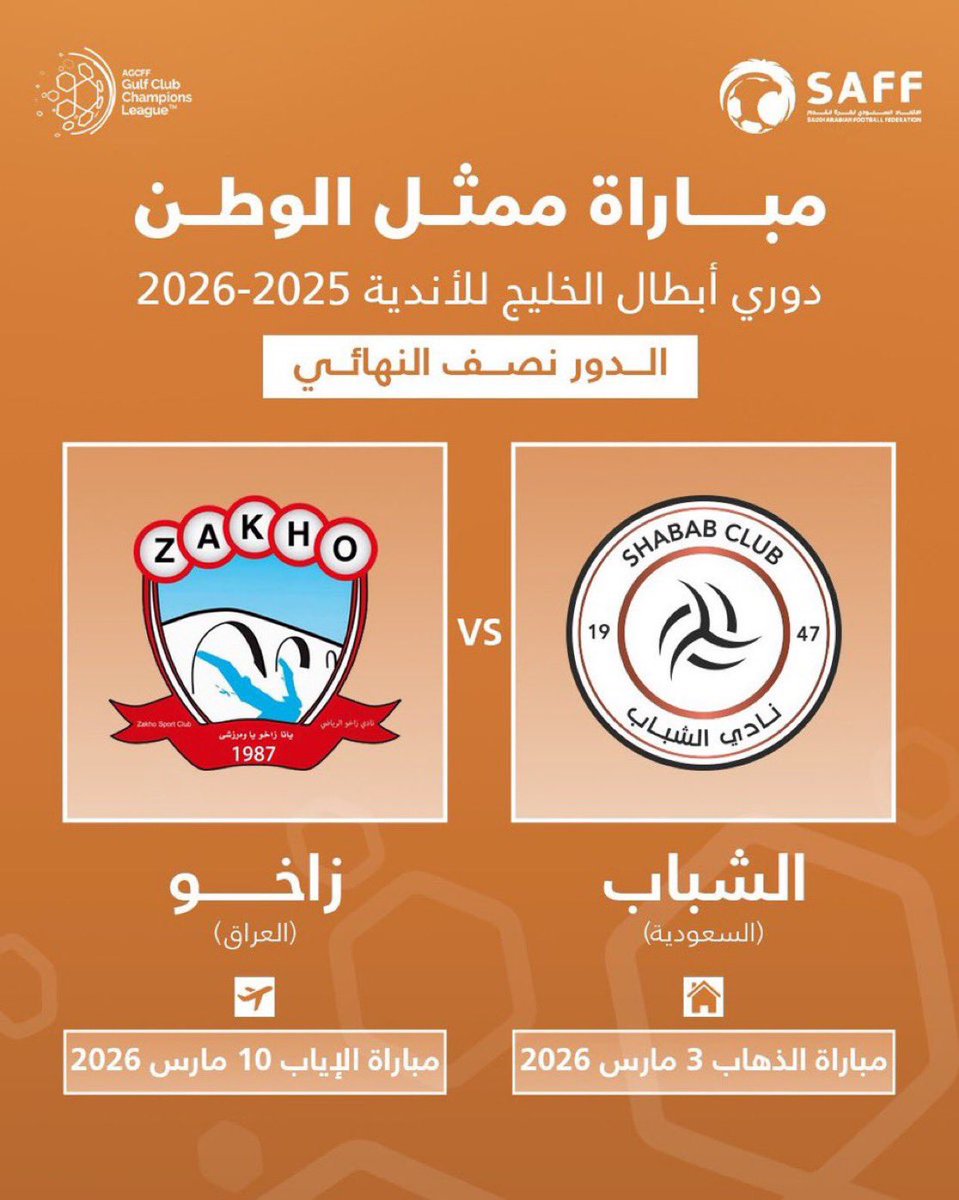 🚨🚨🚨🚨|| رسميًا : 

تحديد موعد مباراة #الشباب و زاخو العراقي 

• 📆 3 مارس (14 رمضان) ملعب SHG ARENA 

• 📆 18 مارس (21 رمضان) ملعب زاخو العراقي