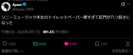 Ayase of Japanese hitmaker group Yoasobi ("Idol") wants everyone to know that the toilet paper in Sony music headquarters is "too rough" and "tore up my anus." 

Do with this information what you will.