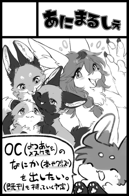 関西けもケット申し込んだ! 席貰えれば出ます🐾
去年の本も持っていくぞ! 