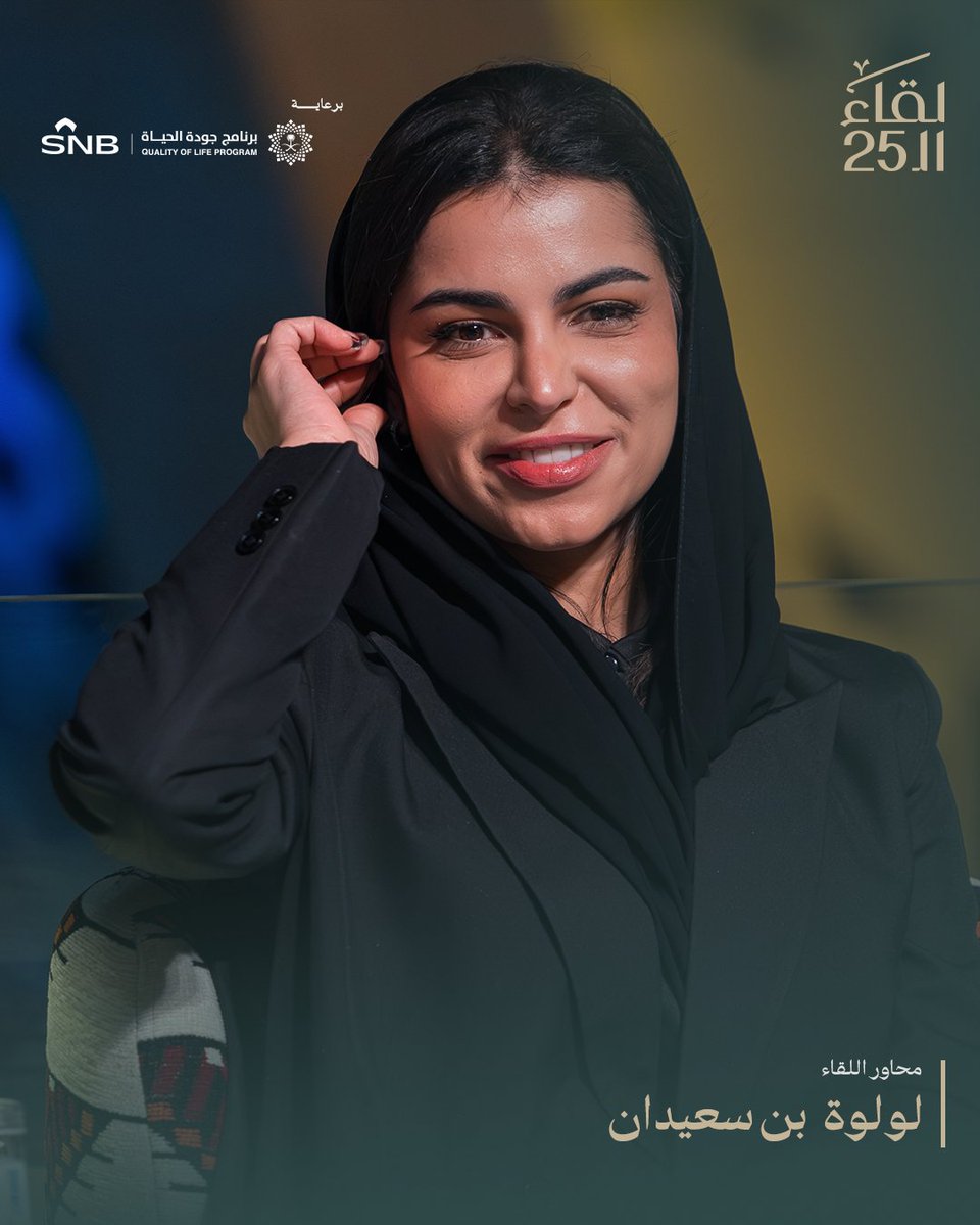 لقاء الـ25 tweet media