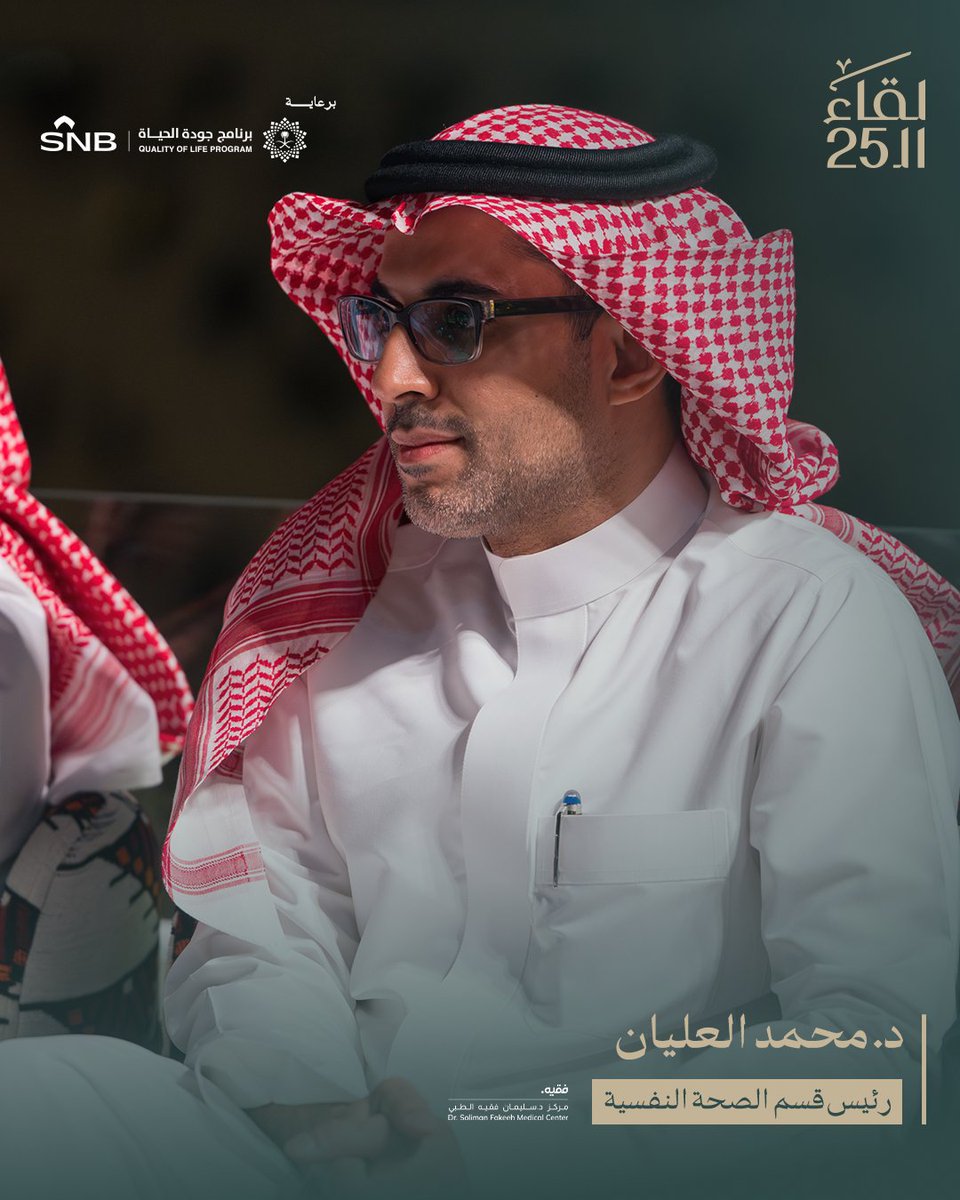 لقاء الـ25 tweet media