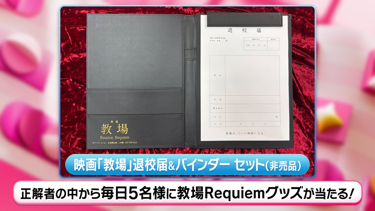 先日のめざましテレビ×教場コラボ企画 めざまし教場のクイズに正解して 