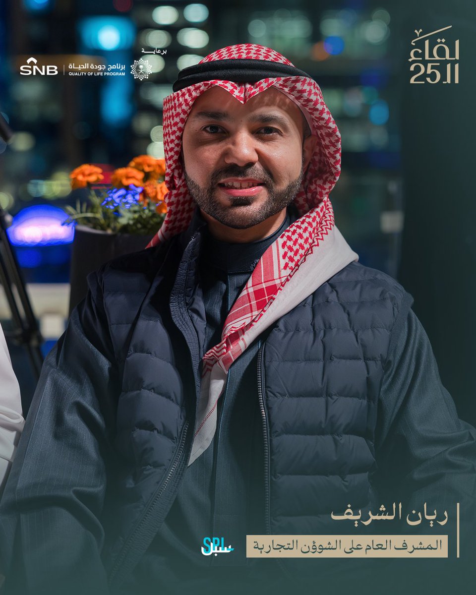 لقاء الـ25 tweet media