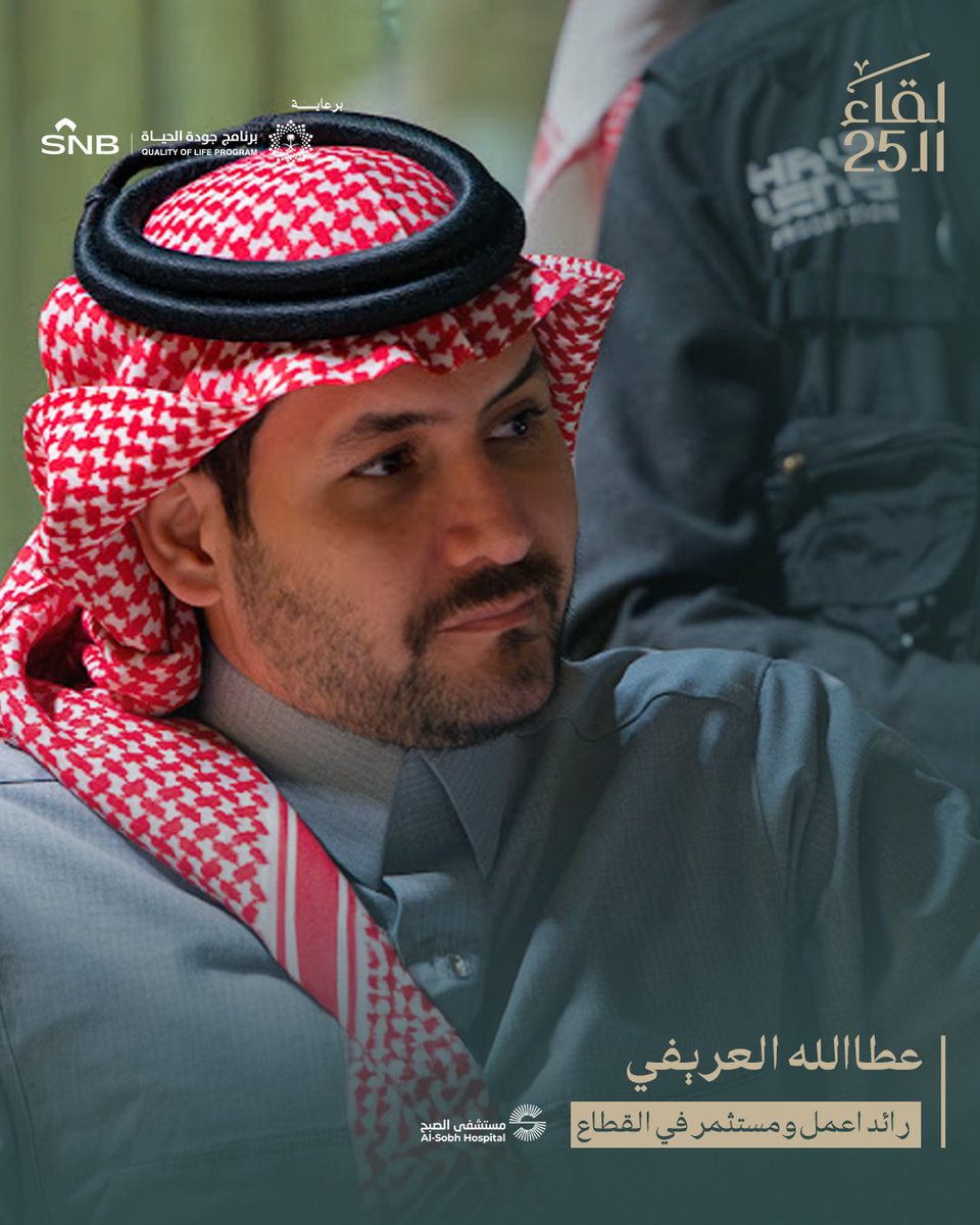 لقاء الـ25 tweet media