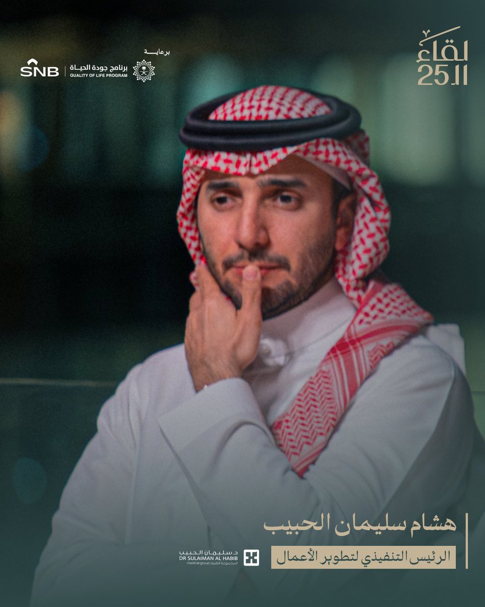 لقاء الـ25 tweet media