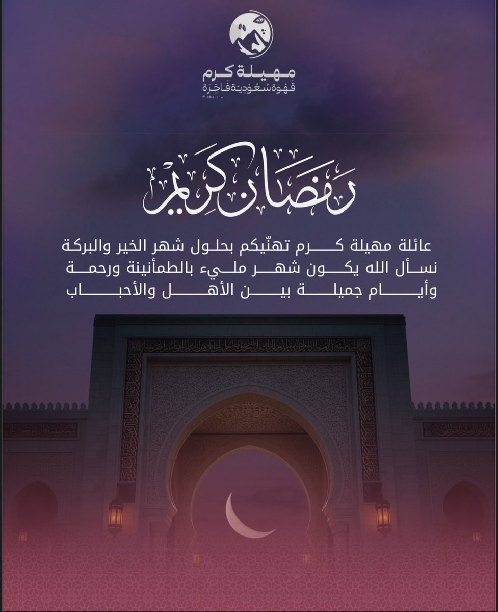 K_SaudiCoffee's tweet photo. نبارك لكم حلول شهر رمضان المبارك، أعاده الله عليكم بالصحة والعافية، وجعلكم من صوامه وقوامه، وكل عام وأنتم بخير.

#رمضان #رمضان_كريم #مبارك_عليكم_الشهر #شهر_البركة #كل_عام_وانتم_بخير https://t.co/vWLRqh0bIX