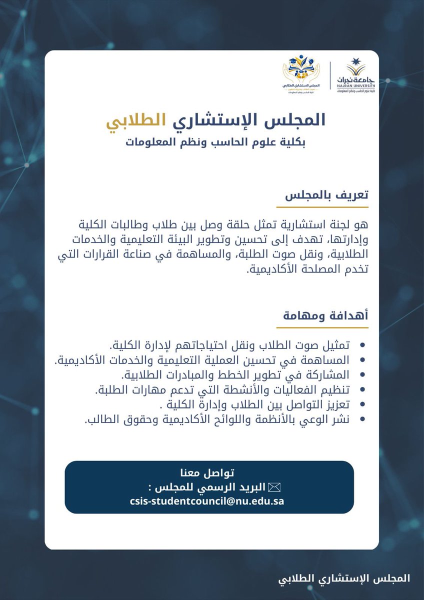 كلية علوم الحاسب ونظم المعلومات tweet media