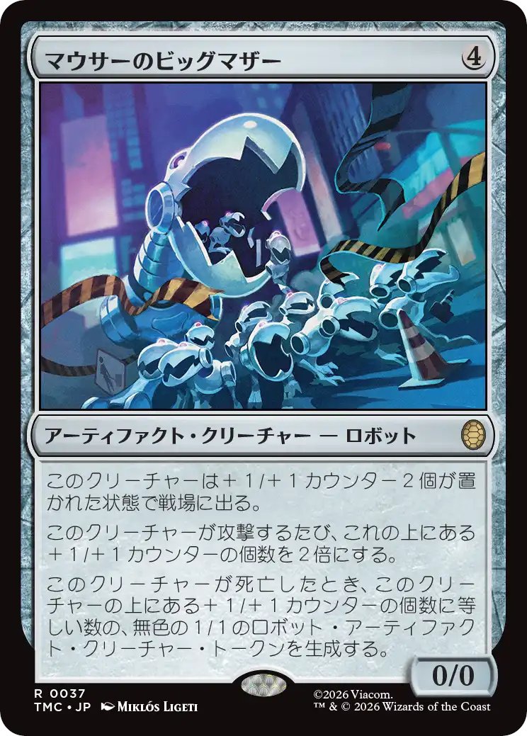 MTG x TMNT・統率者デッキ】 《マウサーのビッグマザー》