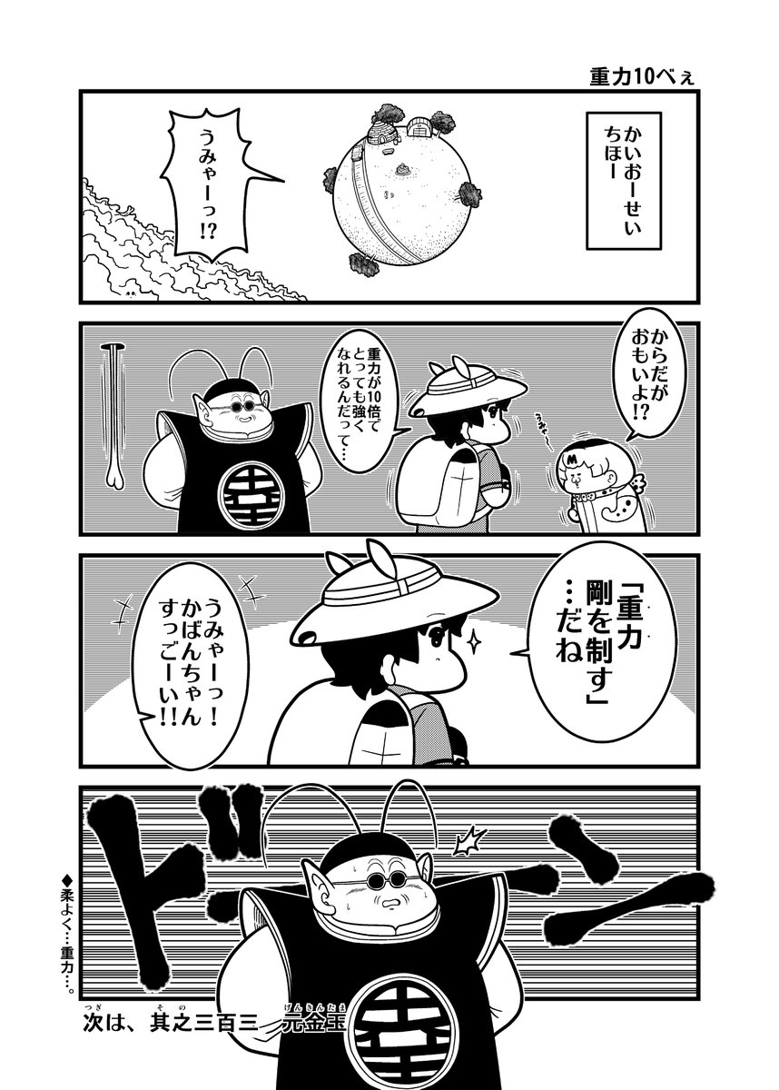 本日のけもフレ4コマ「重力10べぇ」 