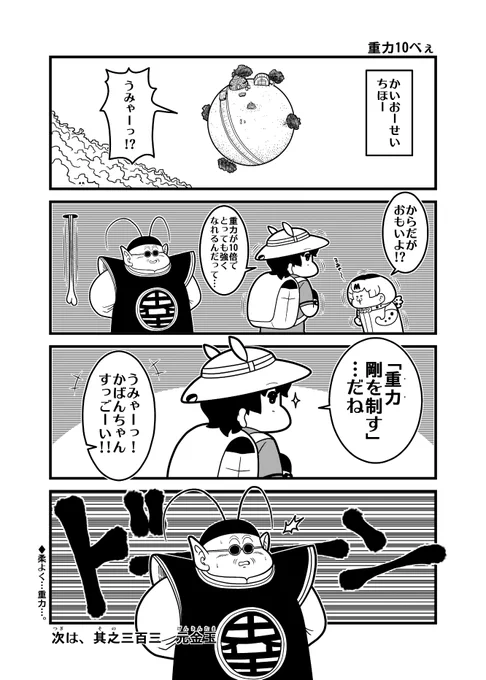 本日のけもフレ4コマ「重力10べぇ」 