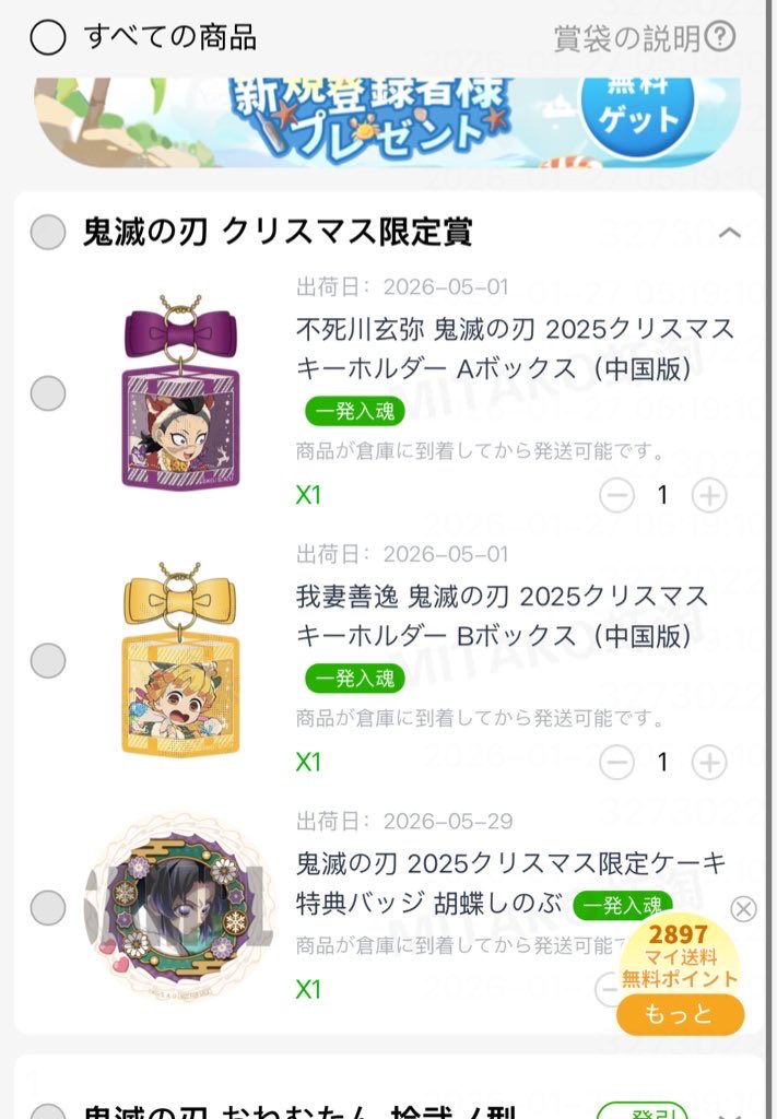 交換]鬼滅の刃プリロール 特典 缶バッジ クリスマスケーキ2025 PRIROLL