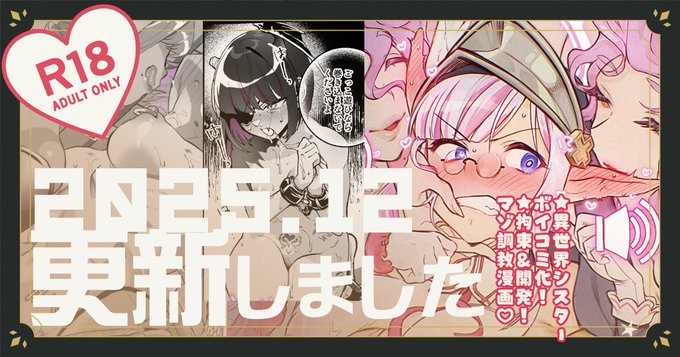 NSFW 更新内容紹介とボイコミお知らせ SkebOC納品物(300円以上プラン) 更新お久しぶりのやつです 調教いっぱい描いたよ〜ねちねちしたサキュバス的なのに中から外から…奴です