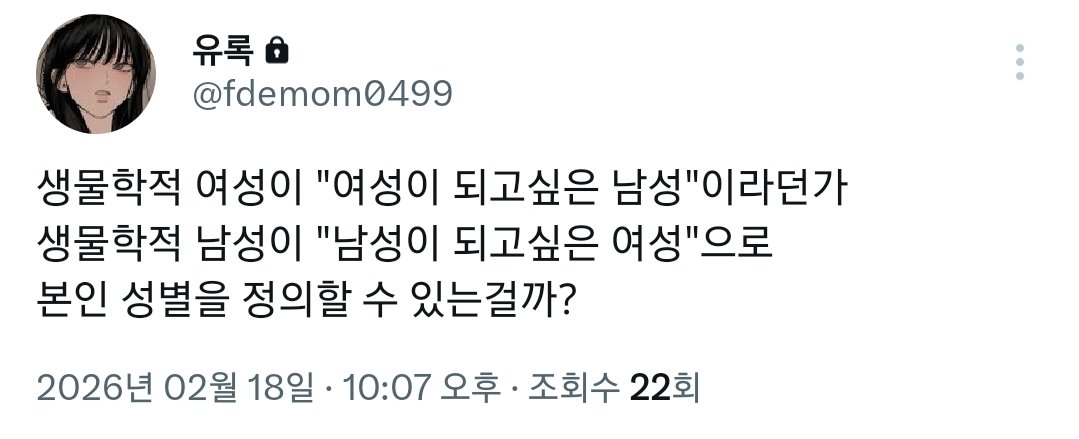 alchemist3900's tweet photo. 샘들 진짜 터무니 없는 질문인데요
너무 궁금해서요 👉👈 이런식으로 자신의 성별을 정의하는게 가능한가 싶은데 어떻게 생각하시나요? https://t.co/kWEjm6wStW
