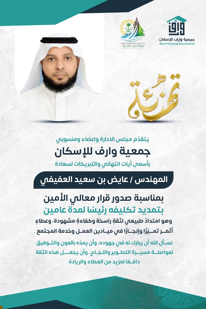 جمعية وارف للإسكان tweet media