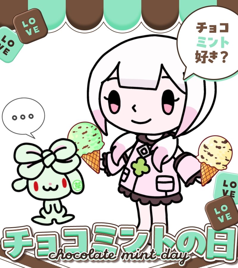 おはさよ🍀︎チョコミントの日🍫🌿 チョコミントは苦手ではないけど