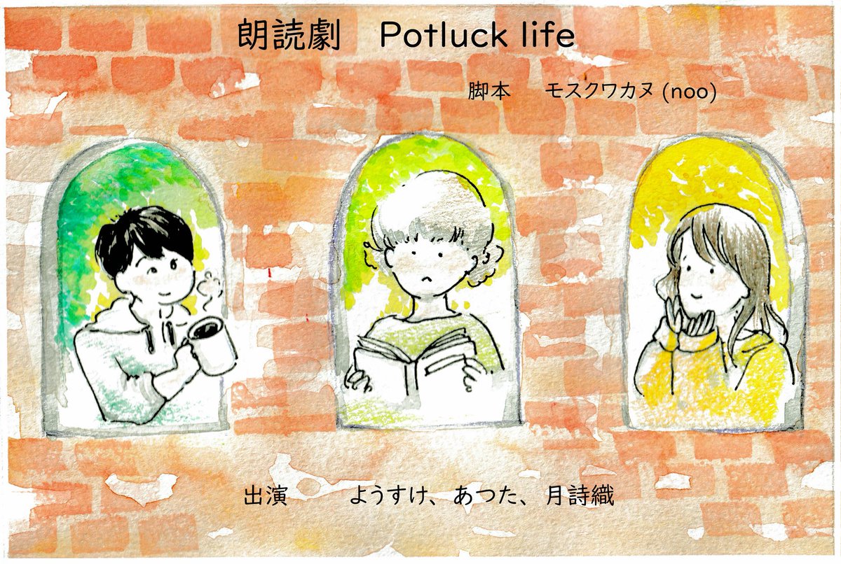 seisette77's tweet photo. 【ハマチコ企画のお知らせ】
この度、小平で朗読劇をやります脚本はモスクワカヌさんです。30分の人劇、2回公演。1公演1000円➕ワンオーダー制（ドリンクのみ可）。公演以外の時間はワンオーダーお願いします。私は受付です。
カフェが狭いので事前予約制になってます。ご予約お待ちしてます。 https://t.co/8qBjX1RMfw