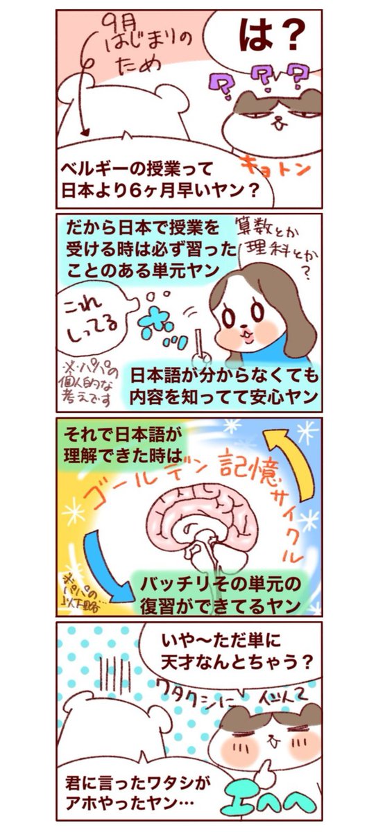 デメリットも覚悟の上だった多言語育児が、今のところ"プラスになってる"と思う理由 
#フランダースの三姉妹
#長女 #12歳
#過去記事紹介
元記事↓ 
https://t.co/mWunmK8LnA 
この後もぶっちぎりで学校一の秀才になった長女先生であった…。 
