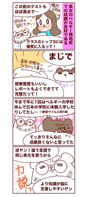 デメリットも覚悟の上だった多言語育児が、今のところ"プラスになってる"と思う理由 
#フランダースの三姉妹
#長女 #12歳
#過去記事紹介
元記事↓ 
https://t.co/mWunmK8LnA 
この後もぶっちぎりで学校一の秀才になった長女先生であった…。 
