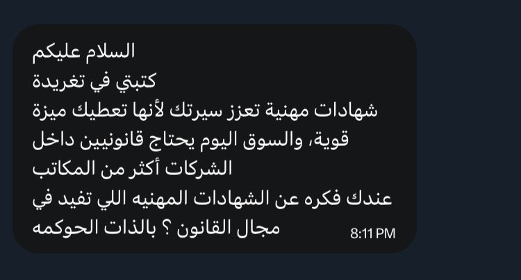Khh_Alharbi's tweet photo. وصلتني استفسارات عن الشهادات المهنية المناسبة لمسارات الحوكمة والمخاطر والمراجعة والقانون..📩

إذا ناوين تتجهون للمراجعة الداخلية أو الحوكمة والمخاطر، هذي أبرز الشهادات في المجال:

GRCP – الحوكمة والمخاطر والامتثال
GRCA – تدقيق الحوكمة والمخاطر والامتثال
CRMO – إدارة المخاطر
ICCGO – حوكمة الشركات
FCPS – مكافحة الجرائم المالية
GRCO – الحوكمة والمخاطر

وبعدها ممكن تتجهون لزمالة المدقق الداخلي المعتمد CIA كمسار احترافي متقدم في المراجعة الداخلية..

بالنسبة للشهادات المهنية في مجال القانون:

SASL – شهادة الاعتماد المهني السعودي للقانونيين (الهيئة السعودية للمحامين)

زمالة المستشار الشرعي + مهارات المستشار القانوني ومسؤول الالتزام + مهارات مصفي التركات (جمعية القضاء)

CME-1 – الشهادة العامة للتعامل مع الأوراق

CME-2 – شهادة المطابقة والالتزام ومكافحة غسل الأموال وتمويل الإرهاب (الأكاديمية المالية)

CCO – برنامج مسؤول الالتزام المعتمد (الأكاديمية المالية)

CII-(M05) – شهادة قانون التأمينات + شهادة مطالبة التأمين (الأكاديمية المالية)

اختاروا المسار أولًا، وبعدها خذوا الشهادة اللي تخدم توجهكم المهني.

بالتوفيق للجميع..