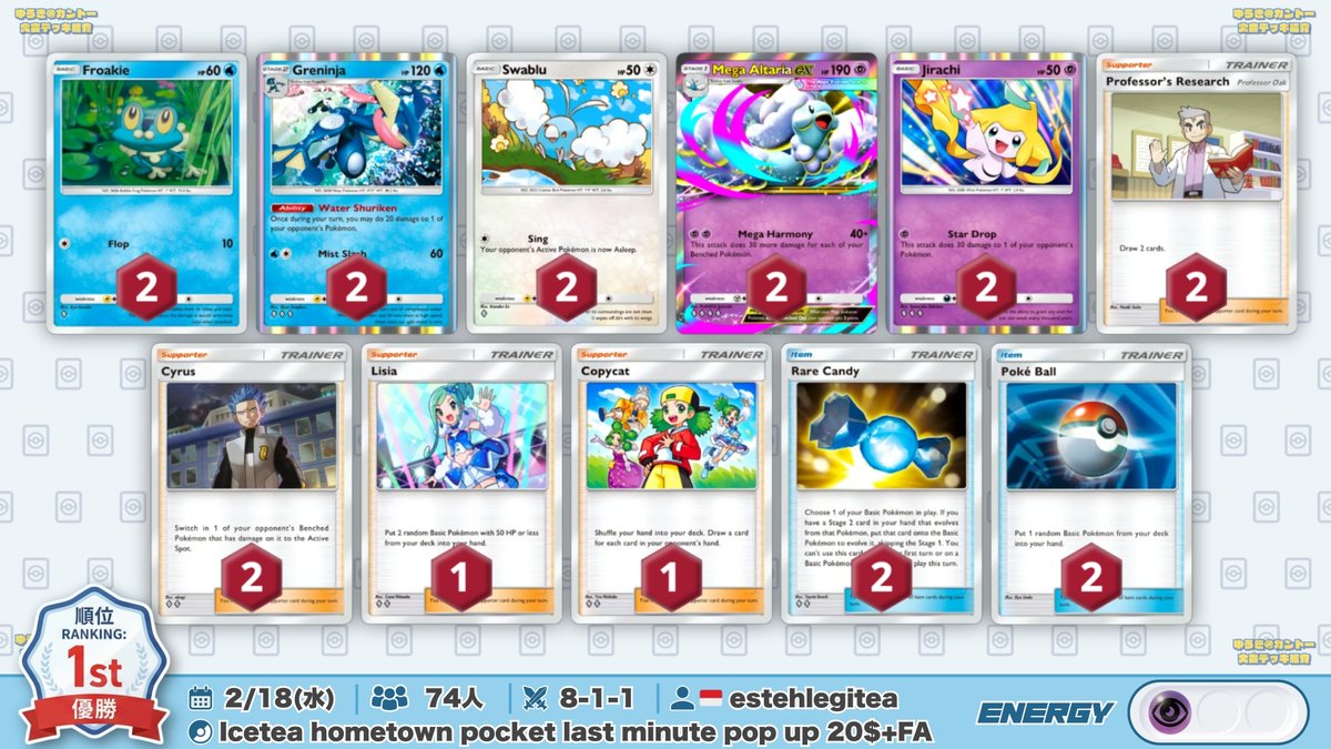 🌏 ポケポケ 大会結果｜2/18(水) 🌏 3位『スイクンex』はゲコex2枚型