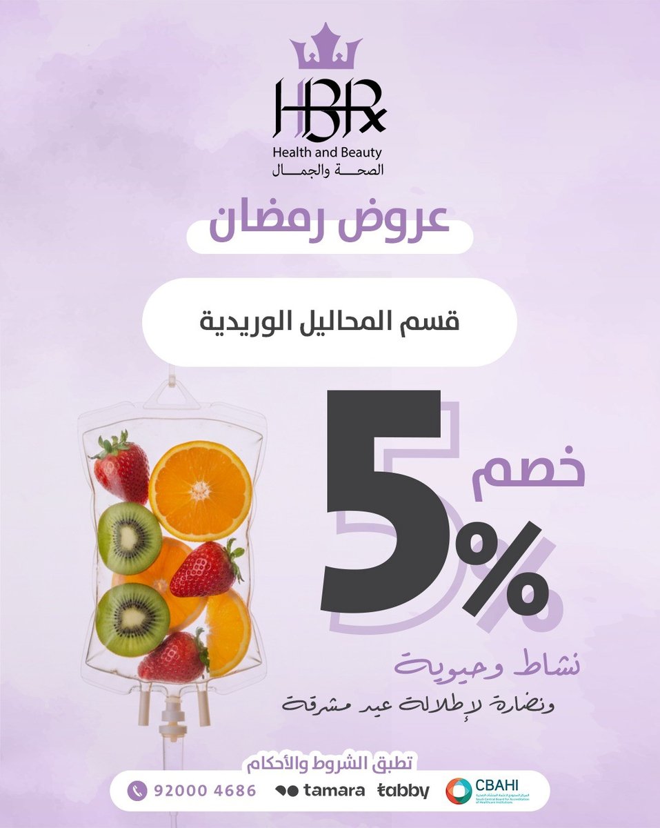 بدأت عروض شهر رمضان المبارك بادري بحجز جلستك الآن
 واحصلي على نضارة فورية وطاقة وحيوية
.
.
. 💜 إحجز موعدك الآن 
.
.
موقعنا 📍
الرياض - حي الحمراء - طريق خالد بن الوليد 
.
.
.
☎️ 920004686 
.
.
#عيادات_اتش_بي_ار #فاطمة_الشهري #عروض_رمضان