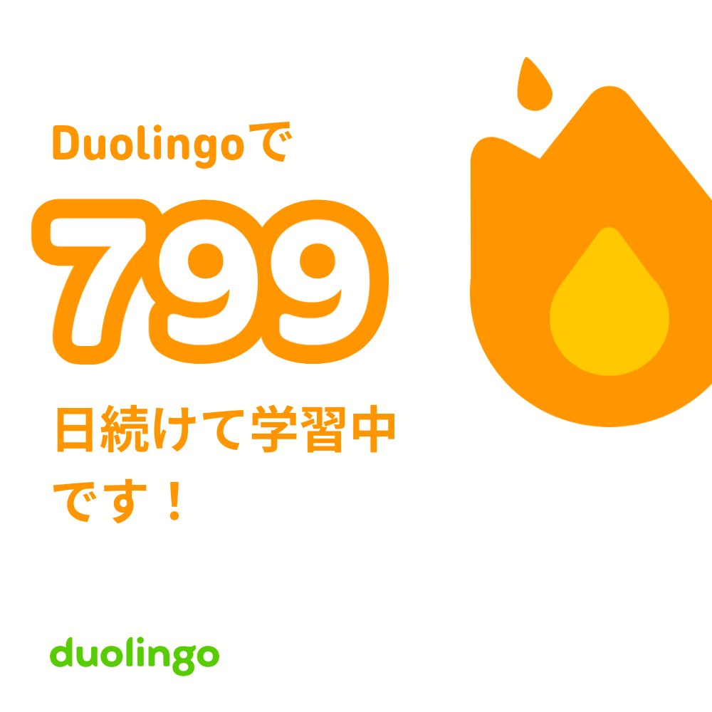 _minsaba8_'s tweet photo. 799日目 #duoling
英語が楽しくなってきた🍀ありがとうございます。 https://t.co/lJbYFC5btw