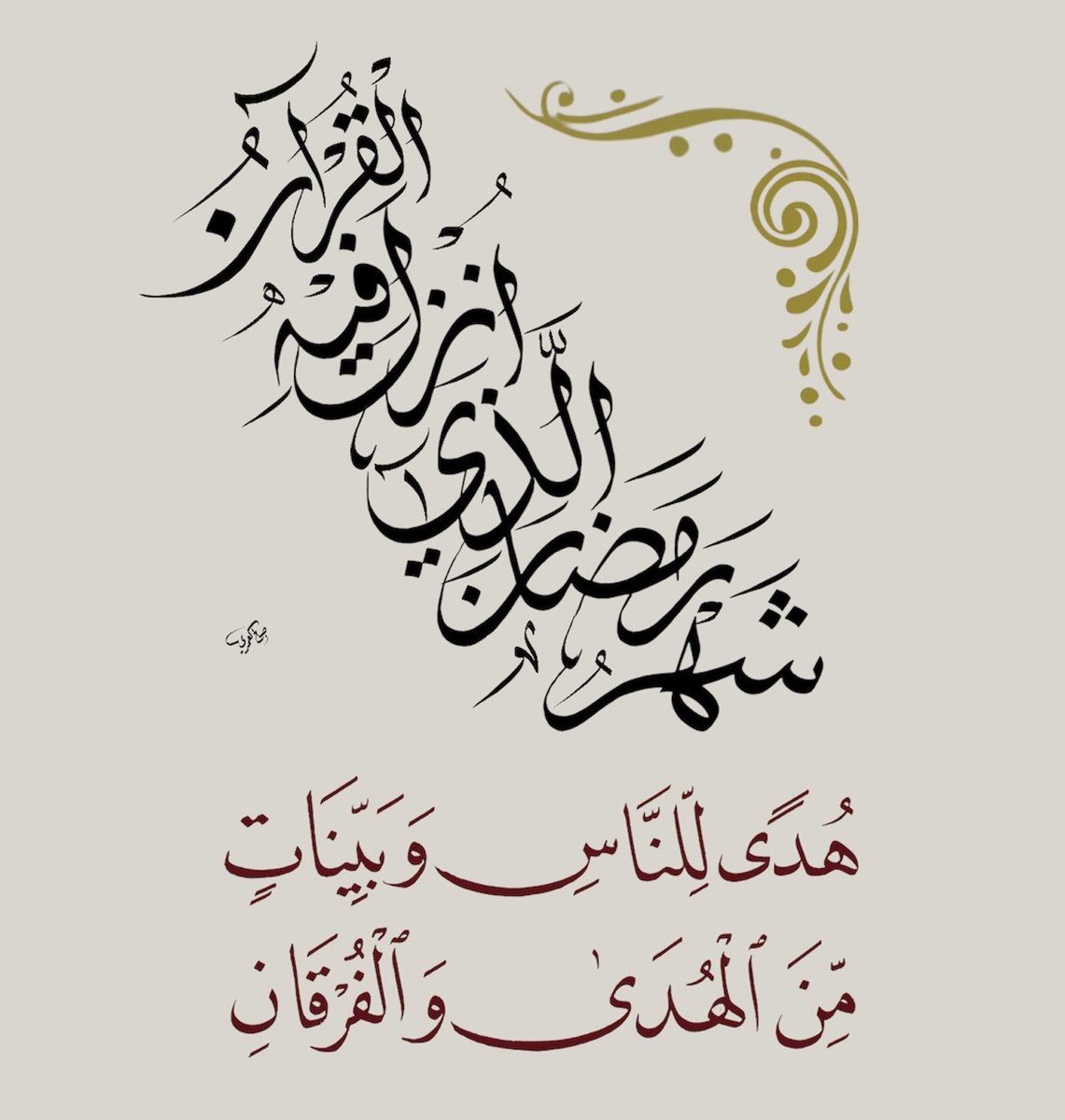 #رمضان_كريم #دوام_رمضان