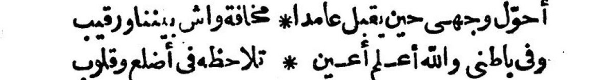i turn my face when he approaches deliberately, for fear of a talebearer between us or a watcher.

and within me, and God knows best, are eyes, that watch him from within my ribs and heart.

— al-ḥasan ibn muḥammad al-būrīnī