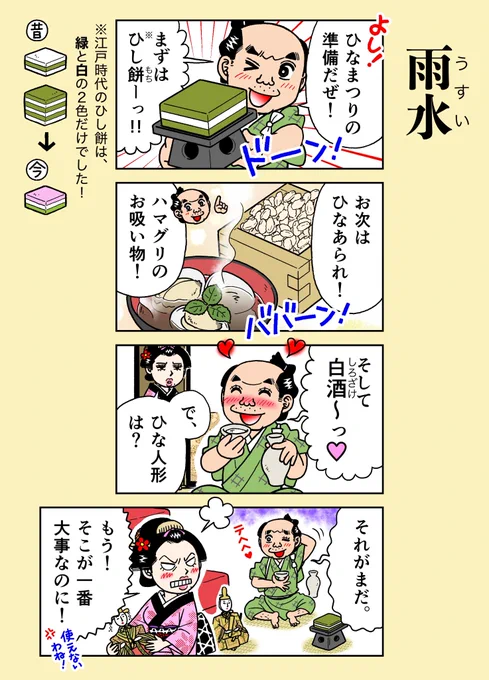 本日2月19日(木)は、二十四節気【雨水】です💁‍♀️ 