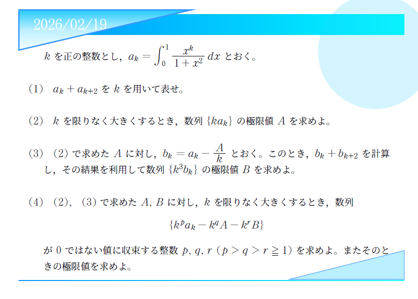 本日は定積分と極限 20東工大っぽい見た目にしました