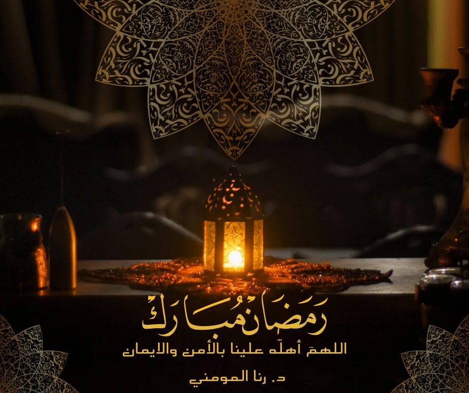 عساكم من عواده..
أعاننا الله واياكم على الصيام والقيام