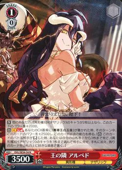 王の隣 アルベド 最安値更新⭕ 70円値下がり📉 ✨ 120円 ✨ 購入する