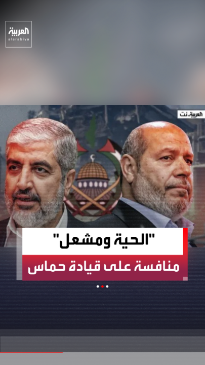 منافسة أخيرة بين خليل الحية وخالد مشعل على قيادة حماس.. الحركة تستعد لانتخاب رئيس جديد لمكتبها السياسي 