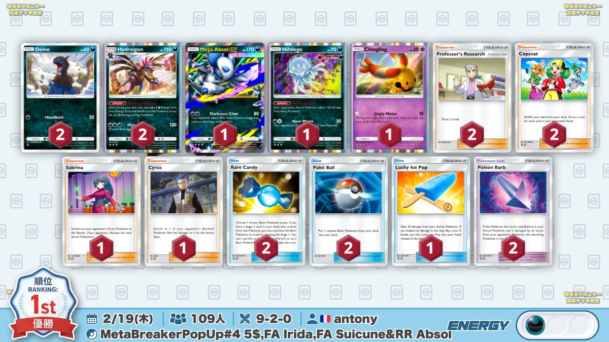 🌏 ポケポケ 大会結果｜2/19(木) 🌏 109人大会でリーシャン採用の