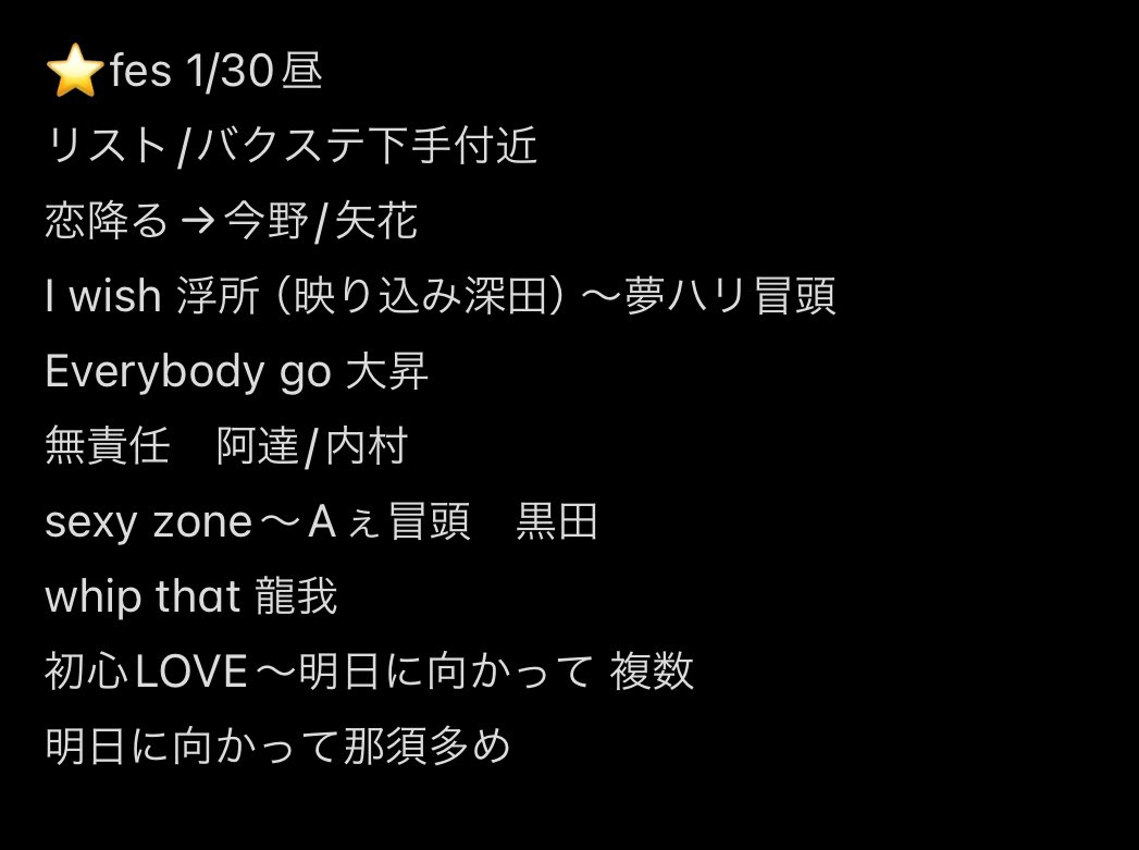 yuuuxud's tweet photo. ⭐️fes ⭐️フェス
①/㉚ ①/③⓪ 🌆🌇☀️
横🐜 木黄🐜 🎥

🐿️ト fan🈂️

③⓪☀️バクステ⬇️🖐️付近から

���️🤫💤 深da 浮戸斤 🍆 🐉我 🈂️🐻‍ 🗝🔥 井⬆️ 🐗狩 🪨﨑 中木寸 🥷 🙌🏻
🥫🦏 ⑩亜 24村 🍃雅 🐯太郎 ﾘﾄ🥫　🅰️m🅱️ 永oka https://t.co/rgy2xhaDDb