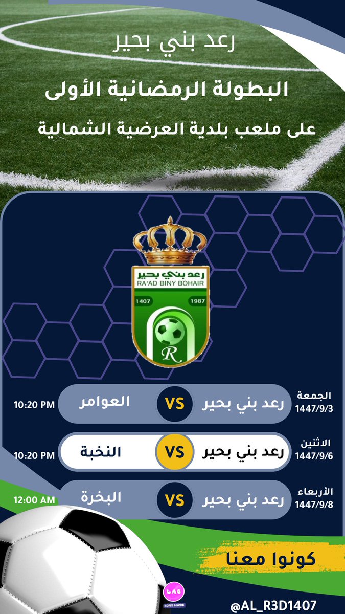AL_R3D1407's tweet photo. كونوا معنا
رعد بني بحير مشاركاً في البطولة الرمضانية الأولى على ملعب بلدية العرضية الشمالية. 

المجموعة B مع الأشقاء:
العوامر ـ النخبة ـ البخرة
بالتوفيق للملكي 👑 https://t.co/YP7W66HmTj