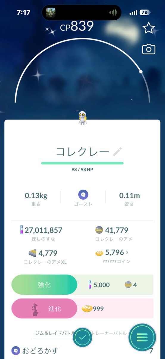 3日目にして！
＃ポケモンGOコレクレー