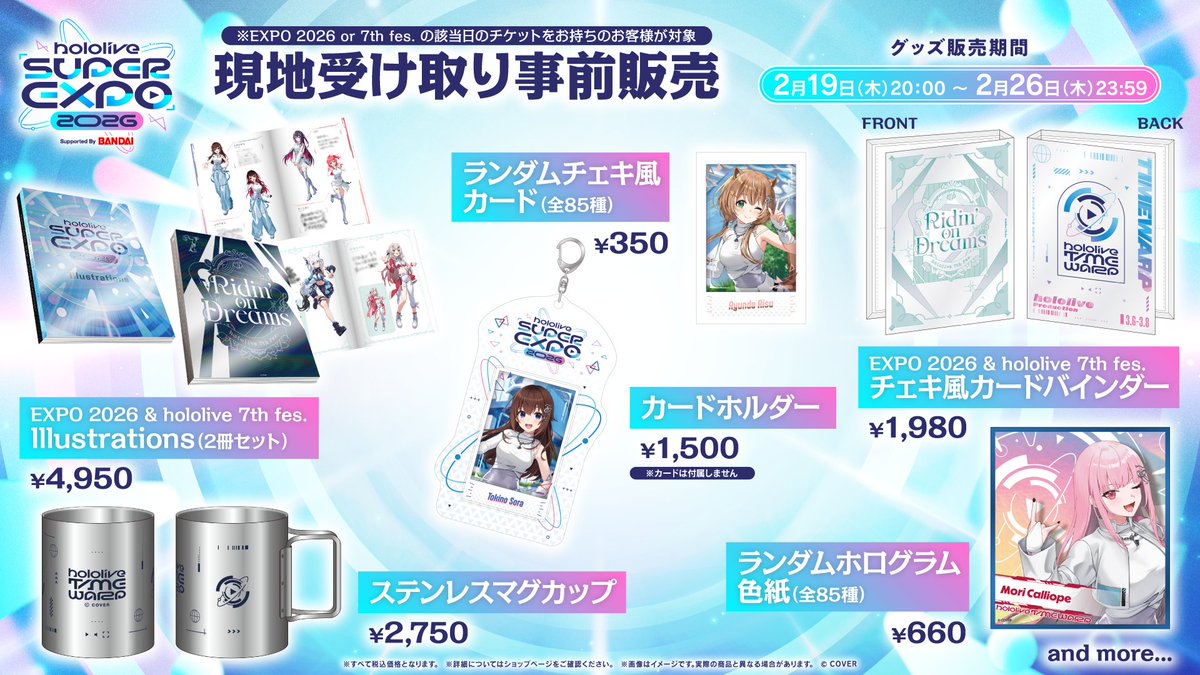 ✨本日開始！／ #hololivefesEXPO26 EXPO & fes グッズ 現地受け取り
