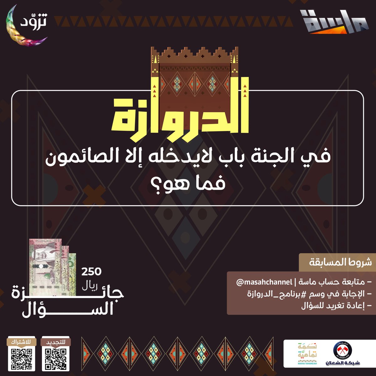 قناة ماسة tweet media