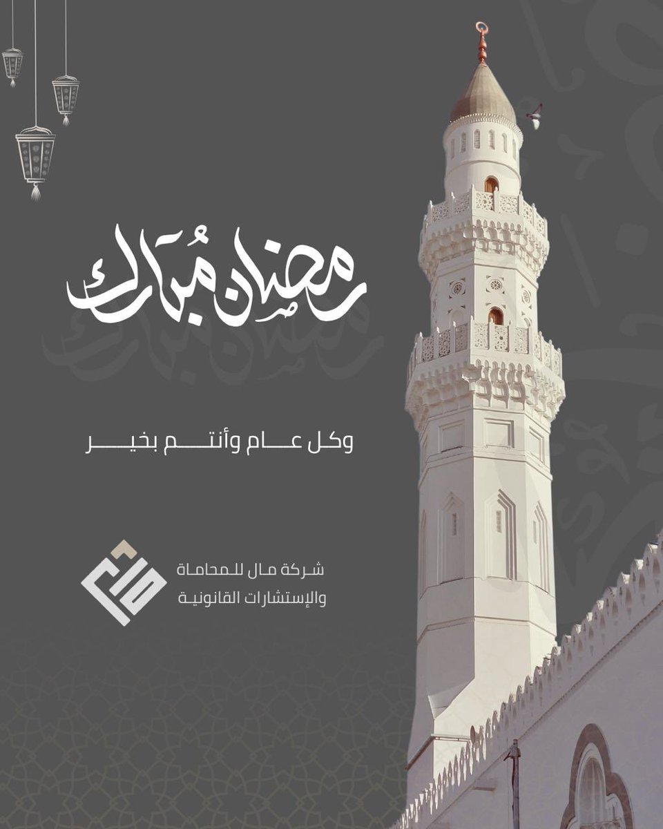 نسأل الله أن يملأ قلوبكم بالسكينة، ويغمر بيوتكم بالبركة، ويتقبل منكم الصيام والقيام. جعلنا الله وإياكم من عتقائه من النار.