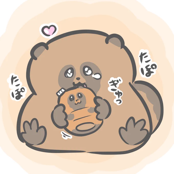 新しい朝 だんだんと暖かさを感じる季節。寒い冬を支えてくれたぽかぽかアイテムに感謝 もうちょっとお世話になろうね、たぬきちゃん 今日も元気に!おしごと行ってきます